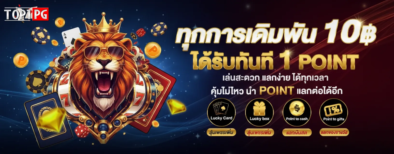 top 1 pg ทางเข้า
